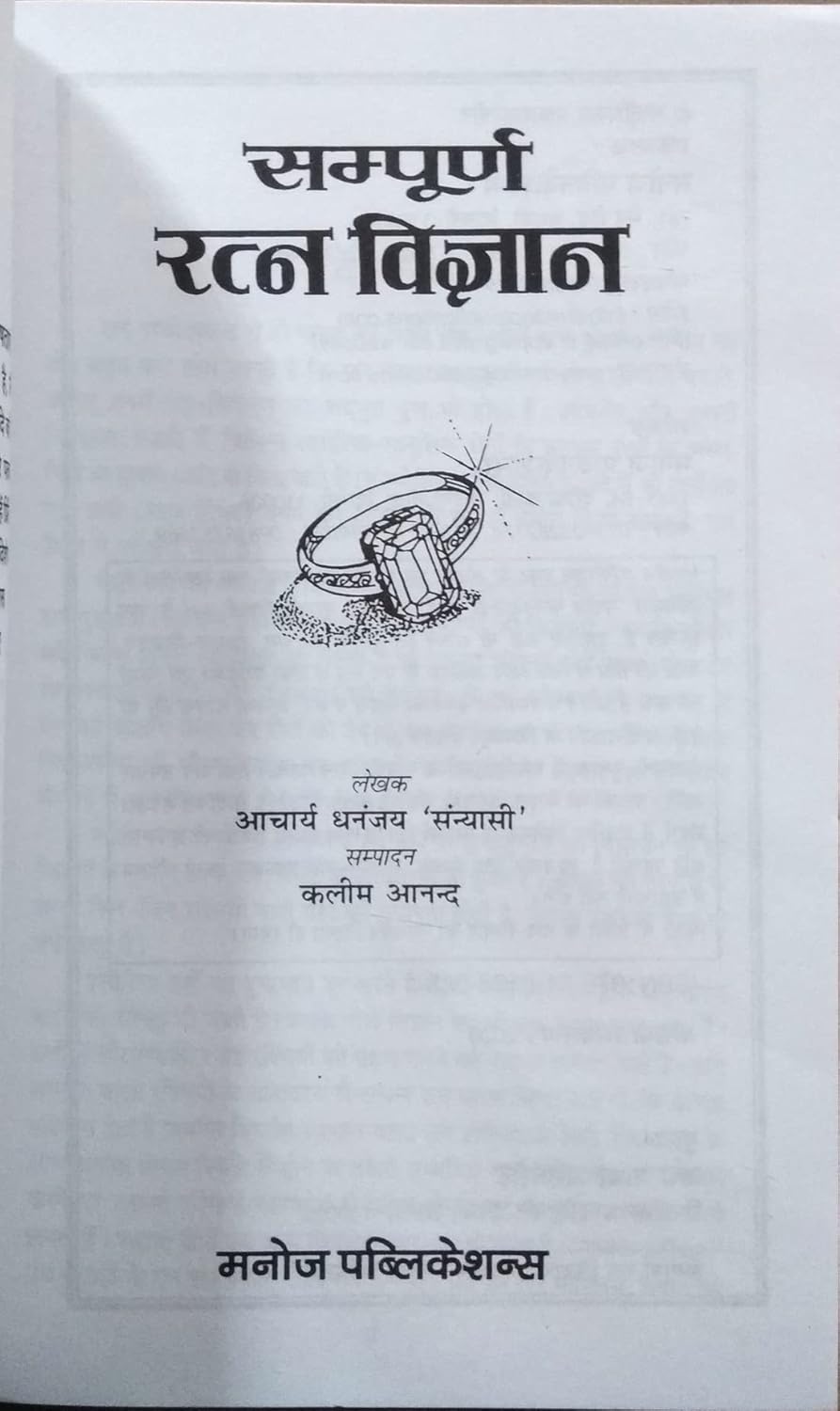 Sampurna Ratna Vigyan