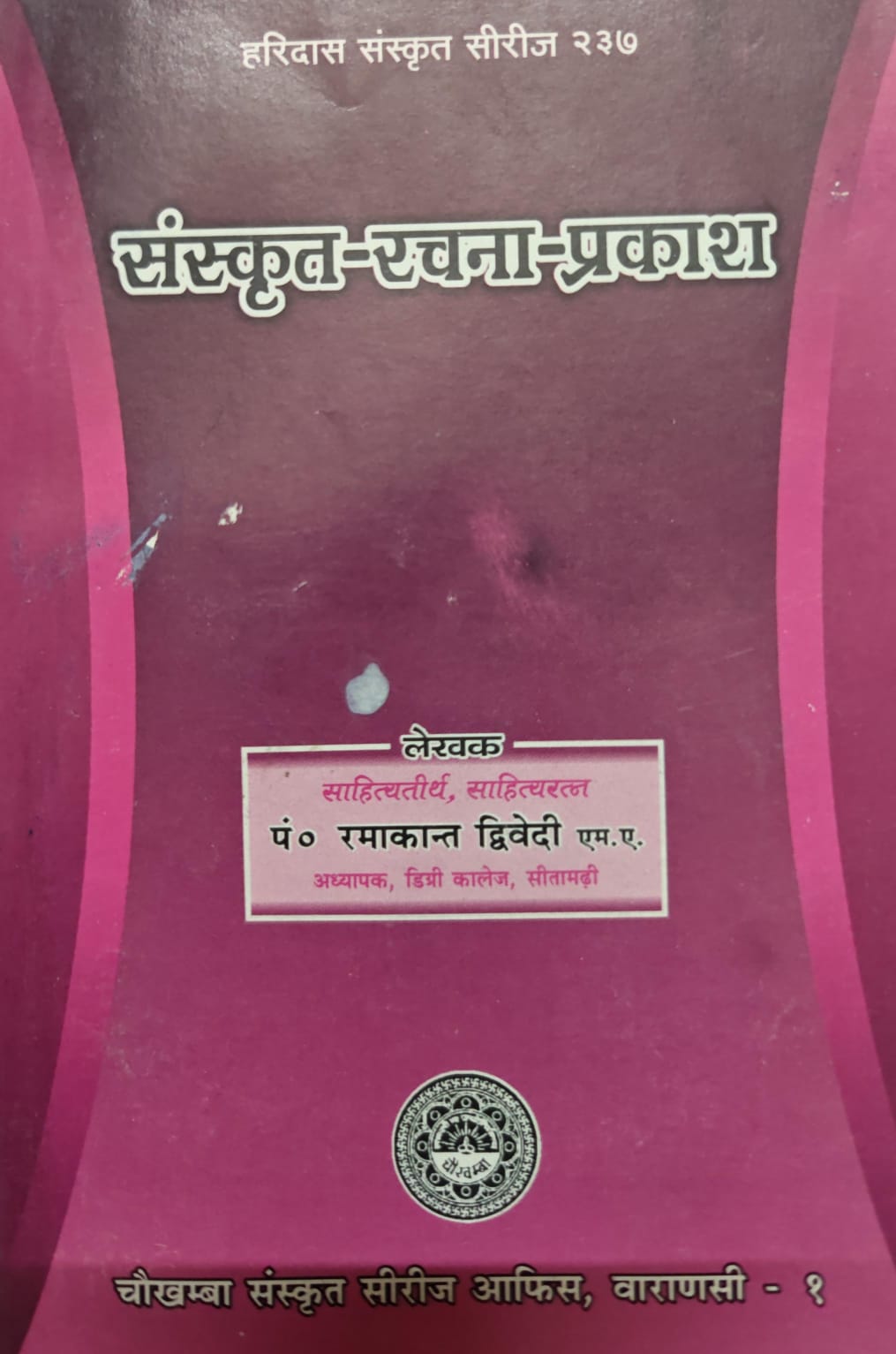 Sanskrit Rachna Prakash संस्कृत- रचना- प्रकाश