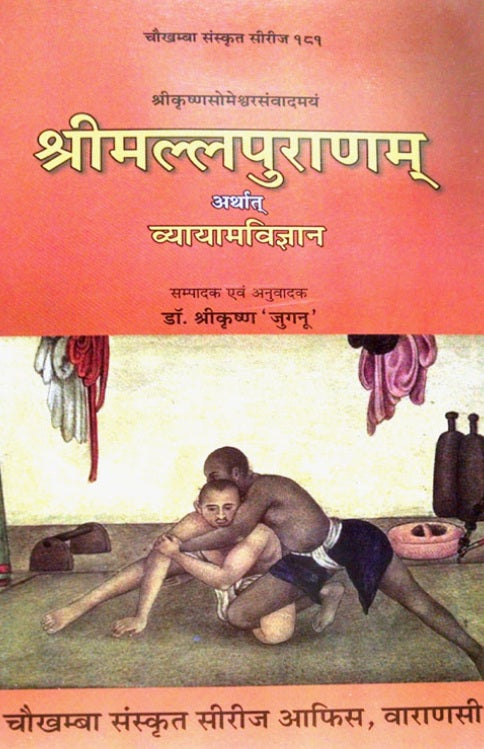 Shri Malla Puranam Which Means and Yog Sadhana