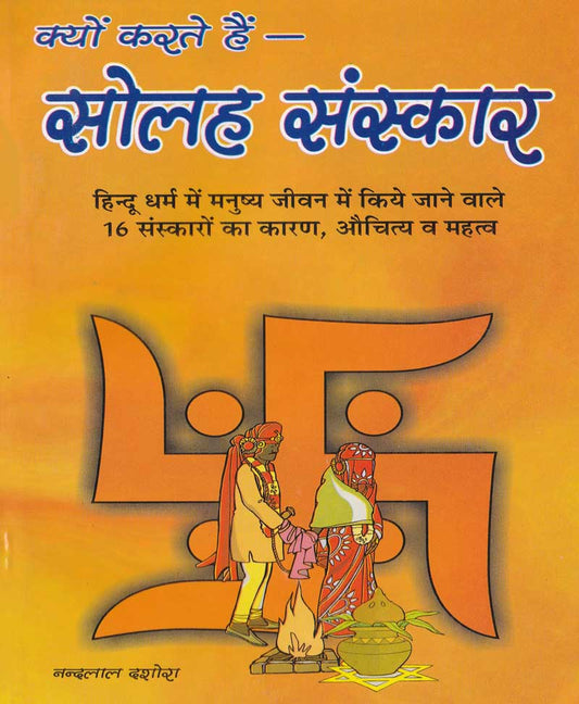 Solah Sanskar - 16 Sanskaar By Nandlal Dashora