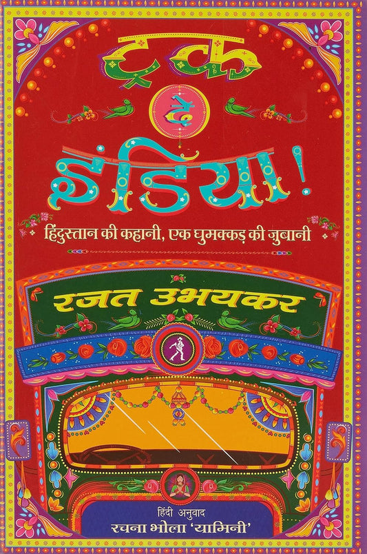 Truck De India By Rajat Ubhaykar