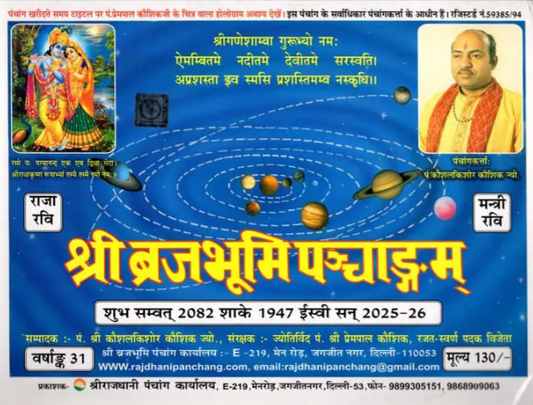 Shri Brajabhumi Panchanga (2025-26) By Pt. Kaushal Kishor
