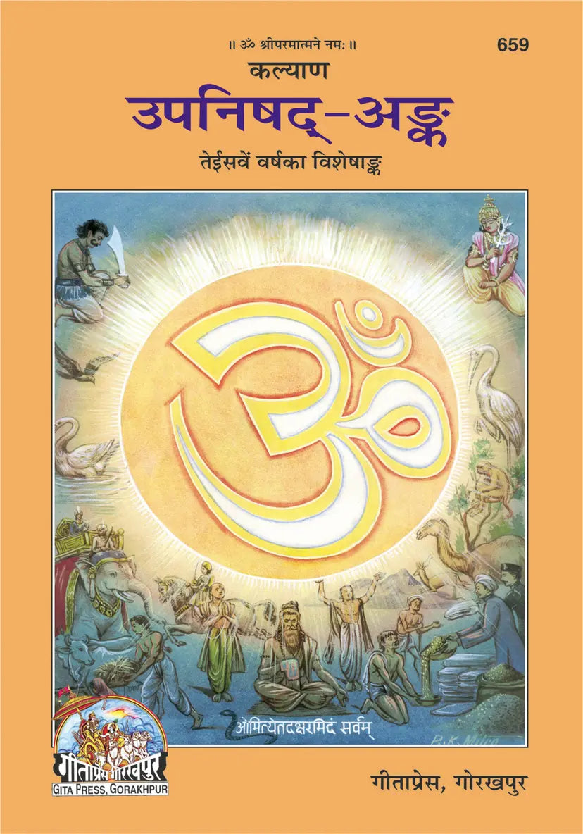 Upnishad - Ank  ( उपनिषद अंक ) By Gita Press Gorkhpur Code-659