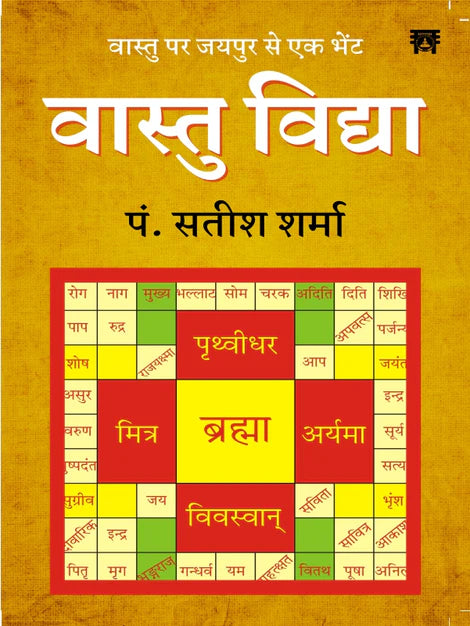 Vastu Vidhya By  Pt Satish Sharma