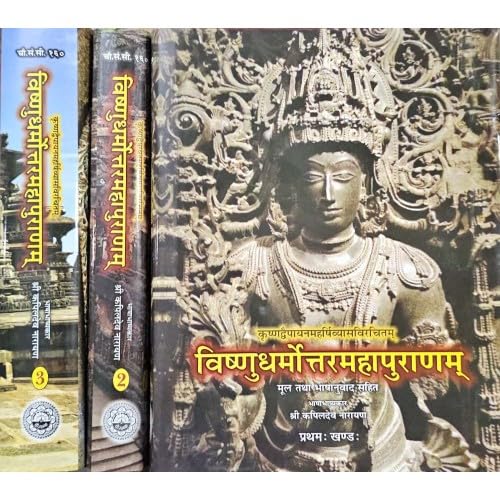 Vishnudharmottar Puran Set of 3 Books ( विष्णु धर्मोत्तर महापुराणम् )