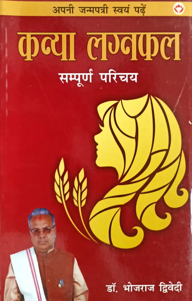 Kanya Lagna Phal Sampurna Parchay