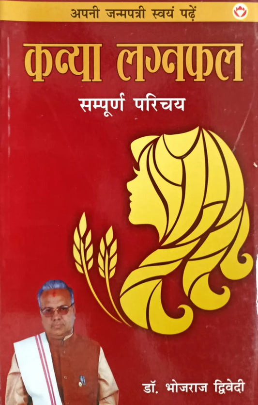 Kanya Lagna Phal Sampurna Parchay