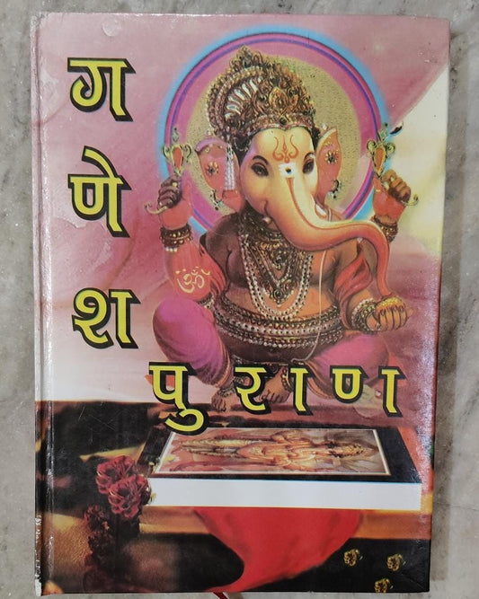 Ganesh puran (गणेश महापुराण रिद्धि सिद्धि दायक संकट नाशक  ) By Swastik Publications