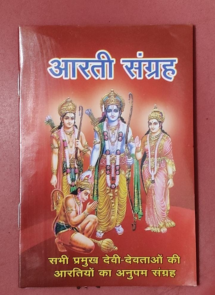 Aarti Sangrah (आरती संग्रह ) By Vivek prakashan