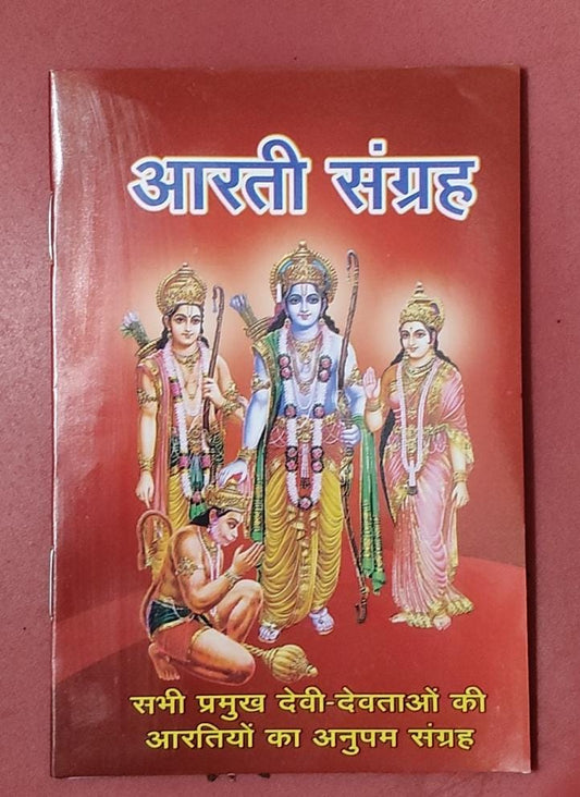 Aarti Sangrah (आरती संग्रह ) By Vivek prakashan