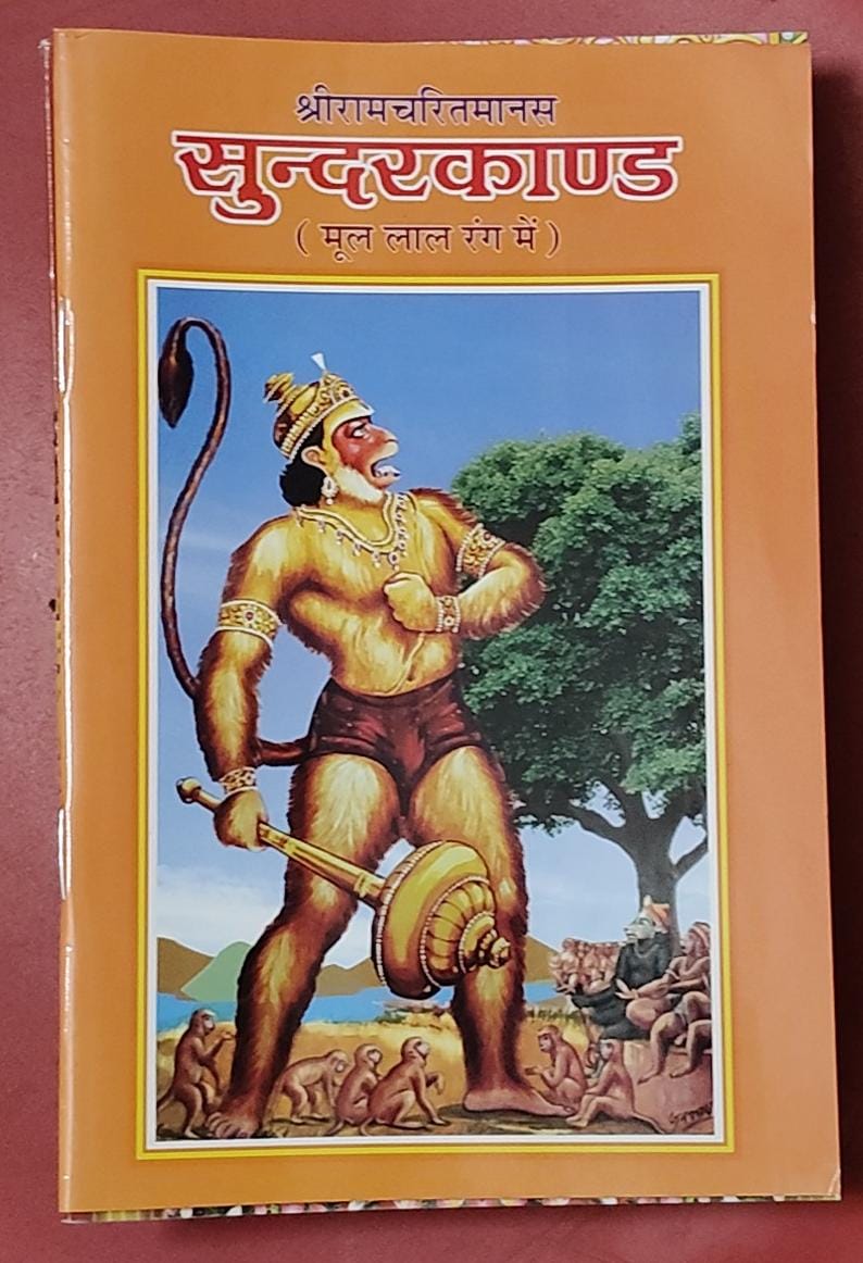 Shri Ramcharitmanas Sunderkand (श्री रामचरितमानस &nbsp;सुन्दरकाण्ड ( मूल लाल रंग में ) By Vivek prakashan