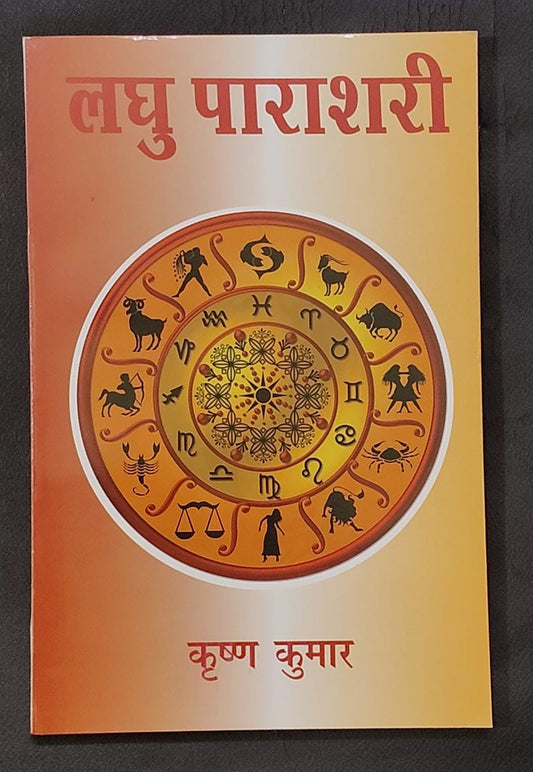 Laghu Parashari (लघु पराशरी) By Alpha Publications