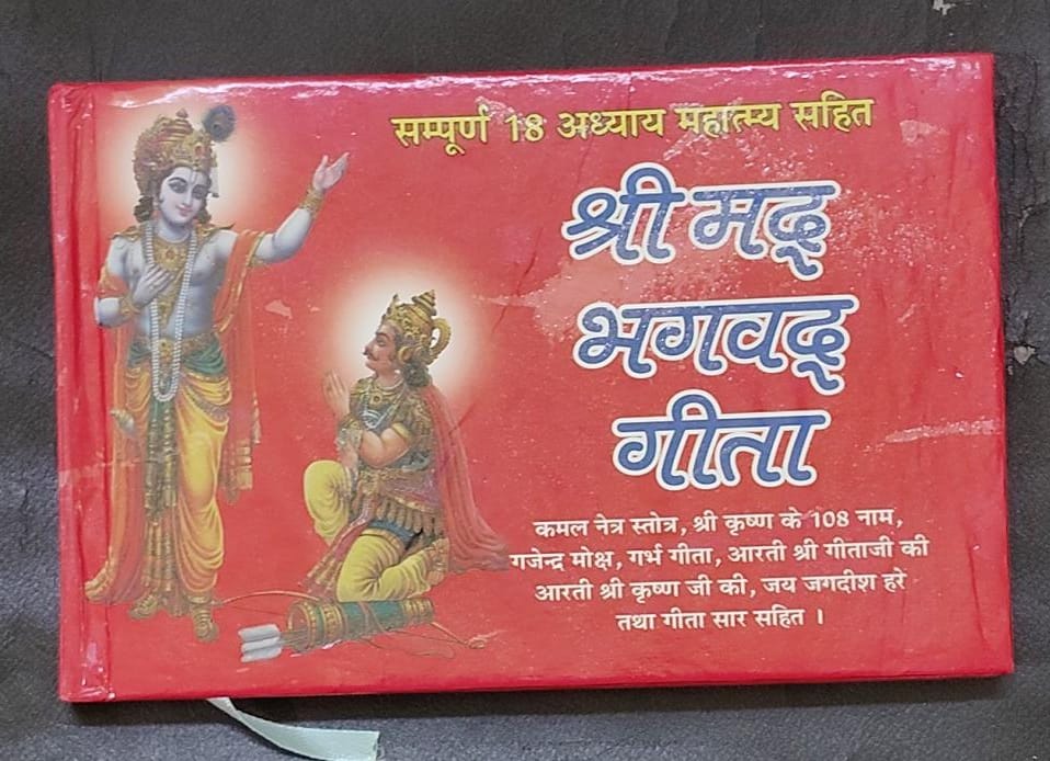 Sampurna 18 Adhayaya Srimad Bhagavad Gita (सम्पूर्ण 18 अध्याय महात्म्य सहित  श्रीमद् भगवद् गीता ) By Vivek prakashan