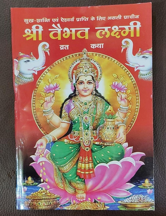 Shri Vaibhav Lakshmi Vrat Katha (श्री वैभव लक्ष्मी व्रत कथा ) By Uttarakhand Book Dipo