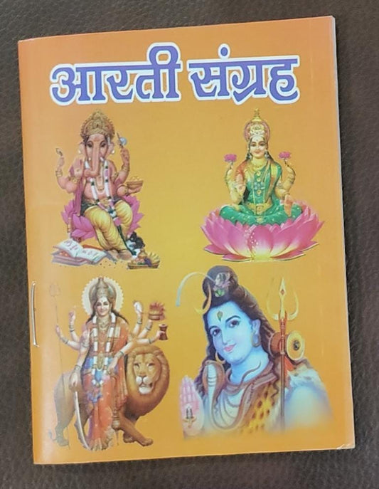 Aarti Sangrah (आरती संग्रह ) By Vivek prakashan