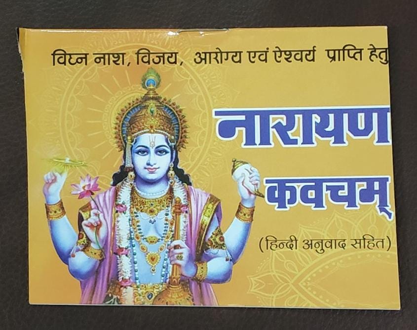 Narayan Kavach (नारायण कवच) By Vivek prakashan
