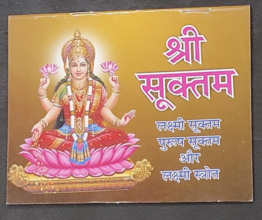 Shri Suktam (श्री सूक्तम लक्ष्मी सूक्तम पुरुष सूक्तम और लक्ष्मी स्तोत्र ) By Vivek prakashan