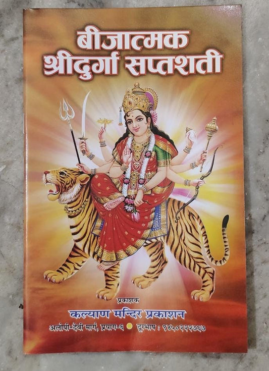 Bijatmak Durga Saptashat(बीजात्मक दुर्गा सप्तशती) By KALYAN PUBLICATION