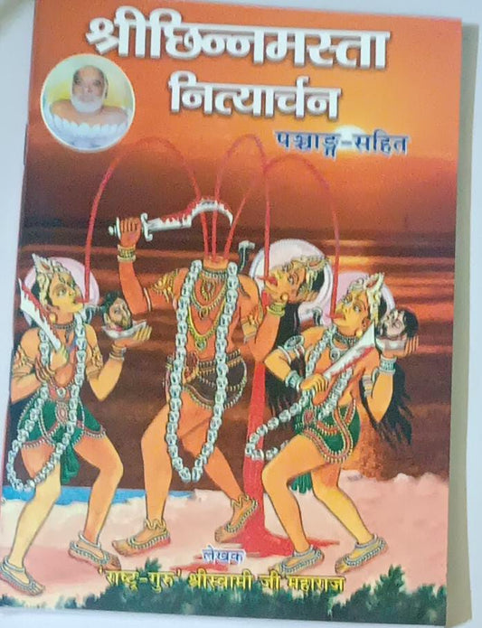 Sri Chinnamasta Nityarchan ( श्री छिन्नमस्ता नित्यार्चन )&nbsp;By KALYAN PUBLICATION