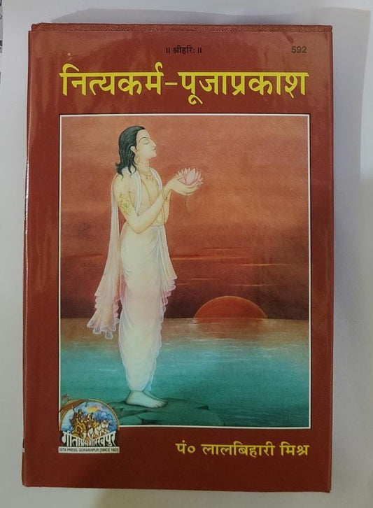 Nitya Karm Puja Prakash ( नित्य कर्म पूजा प्रकाश ) By Gita Press Gorkhpur CODE-592