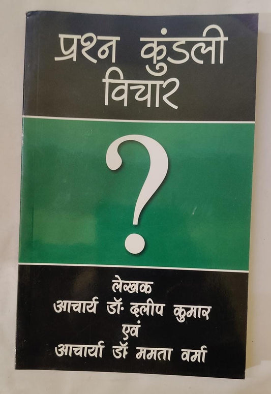 Prashna Kundali Vicha (प्रश्न कुंडली विचार )By Navyug Jyotish ( P)Ltd.Publisher