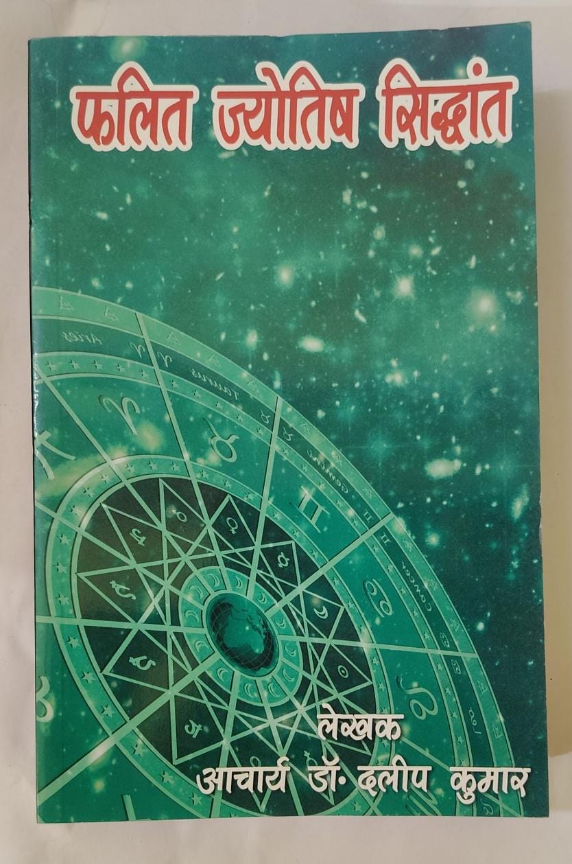 Phalit Jyotish Siddhant (फलित ज्योतिष सिद्धांत ) By Navyug Jyotish ( P)Ltd. Publisher