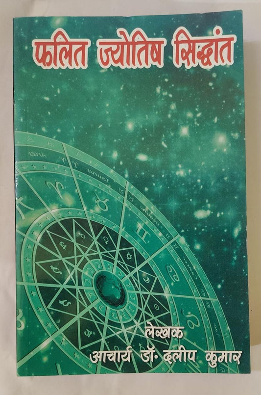 Phalit Jyotish Siddhant (फलित ज्योतिष सिद्धांत ) By Navyug Jyotish ( P)Ltd. Publisher