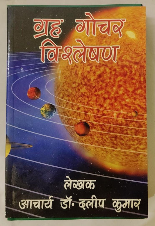 Grah Gochar Vishleshan (ग्रह गोचर विश्लेषण) By Navyug Jyotish ( P)Ltd. Publisher