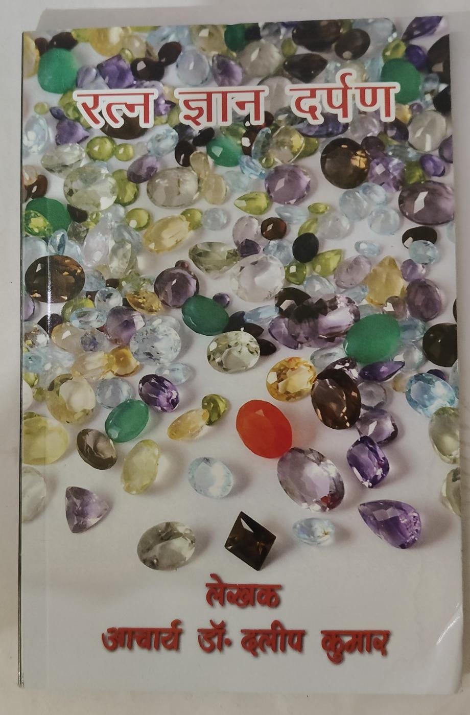 Ratan Gyan Darpan ( रत्न ज्ञान दर्पण ) By Navyug Jyotish ( P)Ltd. Publisher