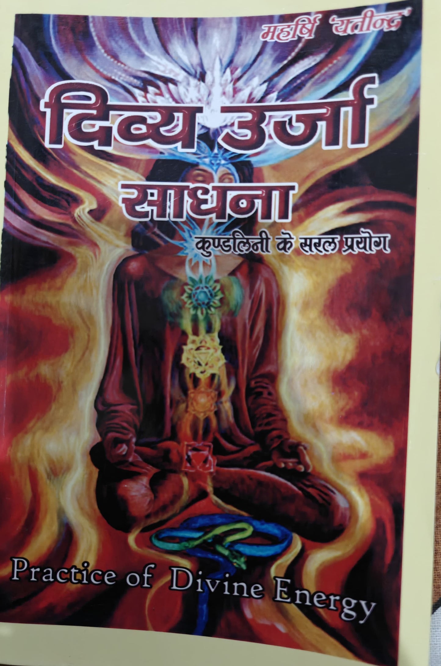 Divya Urja Sadhana Practice of Devine Energy Kundalini Ke Saral Prayog