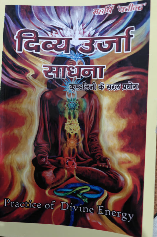 Divya Urja Sadhana Practice of Devine Energy Kundalini Ke Saral Prayog