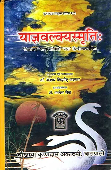 Yaagya Valakya Smrati ( याज्ञवल्क्यस्मृति: ) - Yajnavalkyasmrti With 'Mitaksara' Sanskrit & 'Padma' Hindi Commentaries
