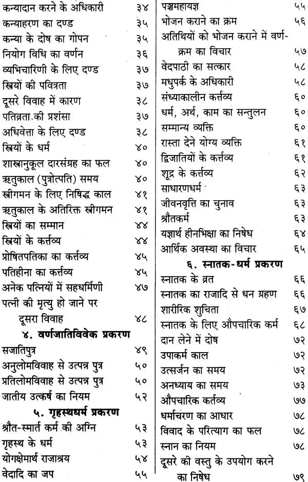 Yaagya Valakya Smrati ( याज्ञवल्क्यस्मृति: ) - Yajnavalkyasmrti With 'Mitaksara' Sanskrit & 'Padma' Hindi Commentaries