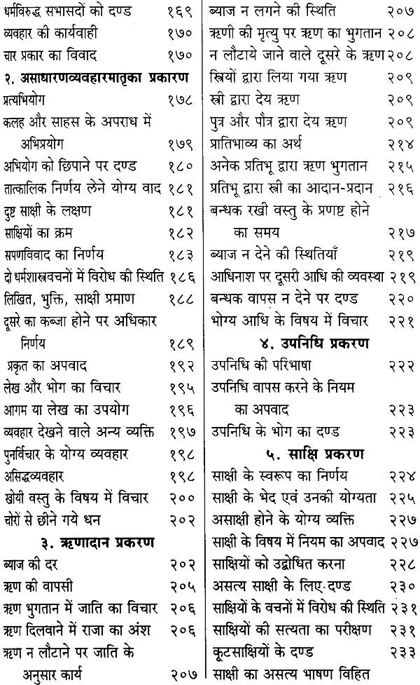 Yaagya Valakya Smrati ( याज्ञवल्क्यस्मृति: ) - Yajnavalkyasmrti With 'Mitaksara' Sanskrit & 'Padma' Hindi Commentaries