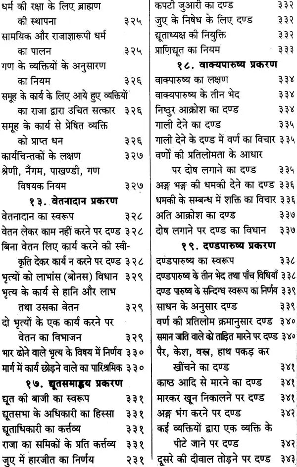 Yaagya Valakya Smrati ( याज्ञवल्क्यस्मृति: ) - Yajnavalkyasmrti With 'Mitaksara' Sanskrit & 'Padma' Hindi Commentaries