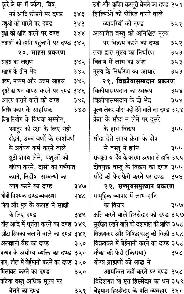 Yaagya Valakya Smrati ( याज्ञवल्क्यस्मृति: ) - Yajnavalkyasmrti With 'Mitaksara' Sanskrit & 'Padma' Hindi Commentaries