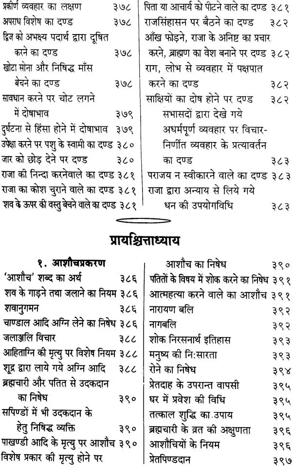 Yaagya Valakya Smrati ( याज्ञवल्क्यस्मृति: ) - Yajnavalkyasmrti With 'Mitaksara' Sanskrit & 'Padma' Hindi Commentaries