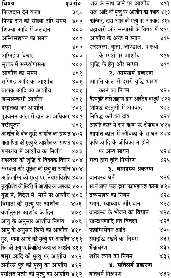 Yaagya Valakya Smrati ( याज्ञवल्क्यस्मृति: ) - Yajnavalkyasmrti With 'Mitaksara' Sanskrit & 'Padma' Hindi Commentaries