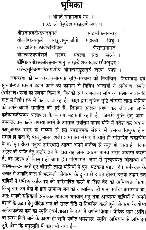 Yaagya Valakya Smrati ( याज्ञवल्क्यस्मृति: ) - Yajnavalkyasmrti With 'Mitaksara' Sanskrit & 'Padma' Hindi Commentaries