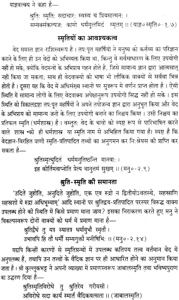 Yaagya Valakya Smrati ( याज्ञवल्क्यस्मृति: ) - Yajnavalkyasmrti With 'Mitaksara' Sanskrit & 'Padma' Hindi Commentaries