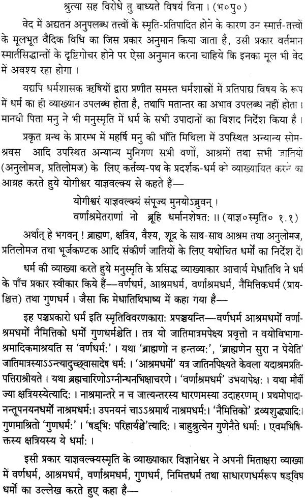 Yaagya Valakya Smrati ( याज्ञवल्क्यस्मृति: ) - Yajnavalkyasmrti With 'Mitaksara' Sanskrit & 'Padma' Hindi Commentaries