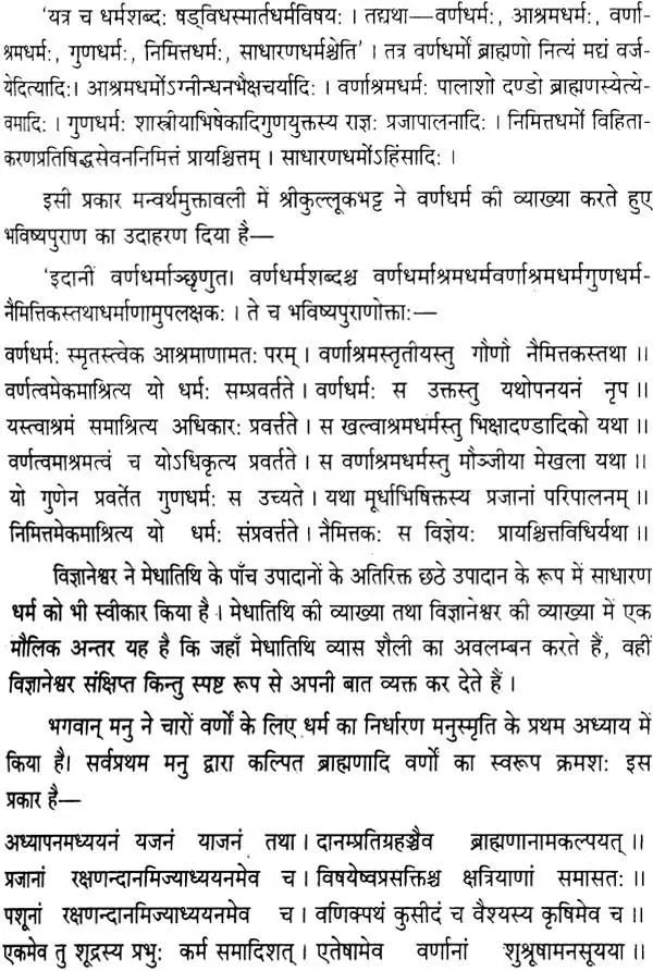 Yaagya Valakya Smrati ( याज्ञवल्क्यस्मृति: ) - Yajnavalkyasmrti With 'Mitaksara' Sanskrit & 'Padma' Hindi Commentaries