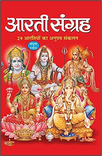 Aarti Sangrah ( आरती संग्रह 29 आरतियो का अनुपम संकलन ) By Manoj Publication