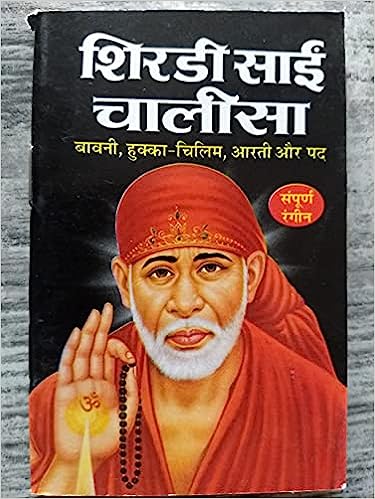 Shirdi Sai Chalisa (Baavni, Hukka, Chilim, Aarti Aur Padh) fully colour in pocket size in Hindi book size 4 inch into 3 inch( शिरडी साई चालीसा ) By Manoj Publication