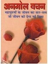 Anmol Vachan ( अनमोल वचन ) By Manoj Publication