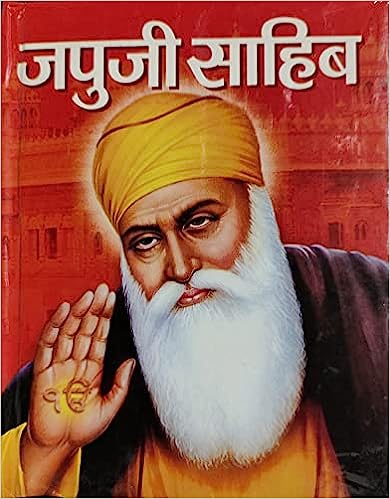 Japuji Sahib ( जपुजी साहिब सरल हिंदी व्याख्या सहित ) By Manoj Publication