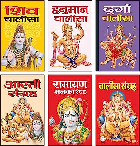 Shiv Chalisa (Hindi Edition) | Dharmik Gutka Pocket Size (Hardbound), हनुमान चालीसा Hanuman Chalisa Pack of 6 By Manoj Publication