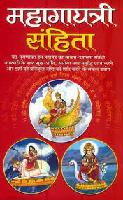 Gayatri Samhita ( महागायत्री संहिता ) Hardcover By Manoj Publication