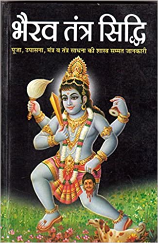 Bhairav Tantra Siddhi (  भैरव तंत्र सिद्धि )  By Manoj Publication