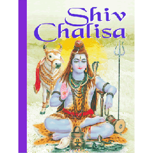 Shiv Chalisa - Hindi Medium Size Hardcover  By Manoj Publication